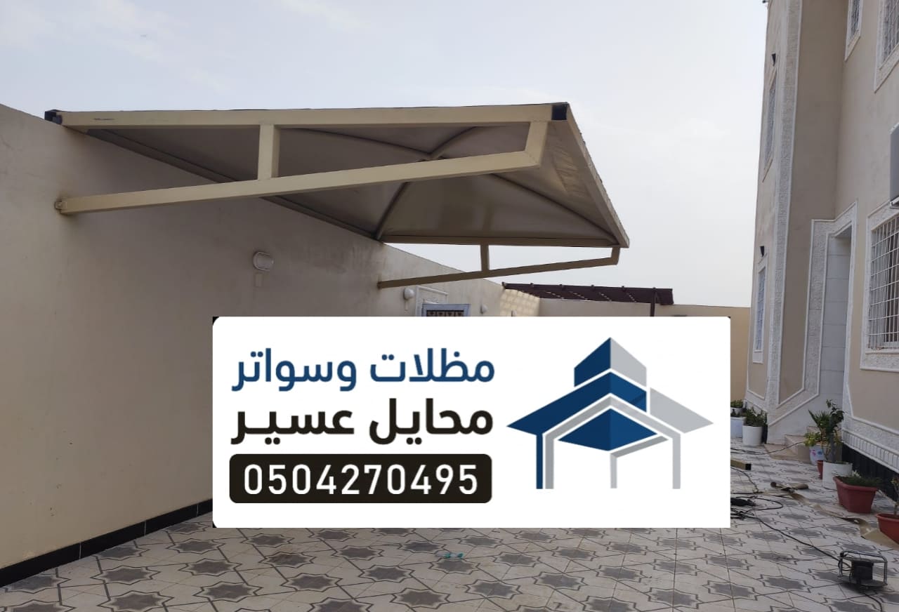 مظلات محايل عسير
